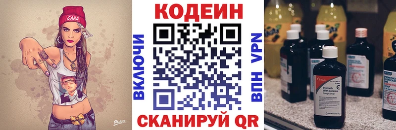 Codein напиток Lean (лин) Нестеров
